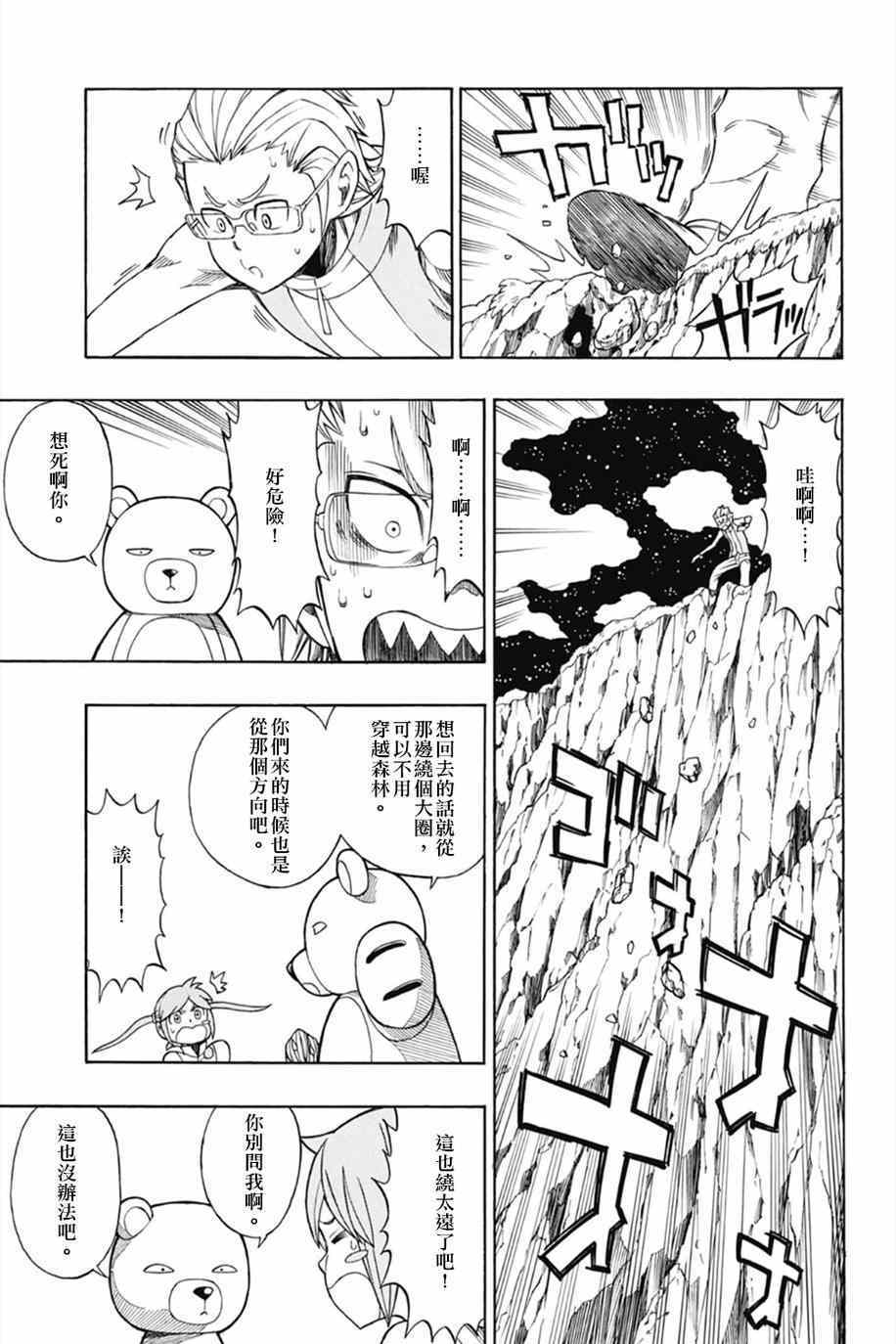 《数码宝贝世界：复原》漫画 数码宝贝世界复原 018话