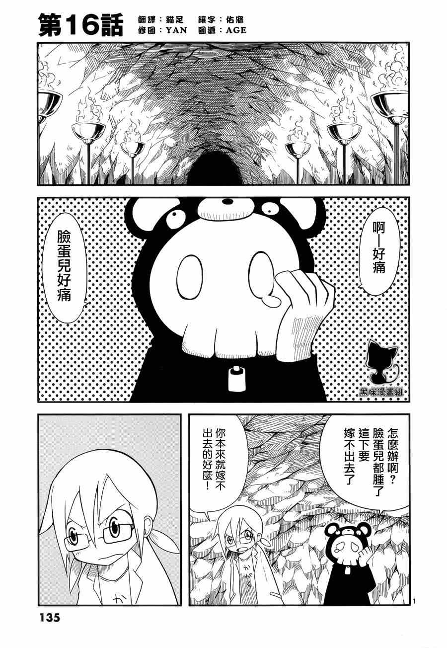 《hero hearts》漫画 016集