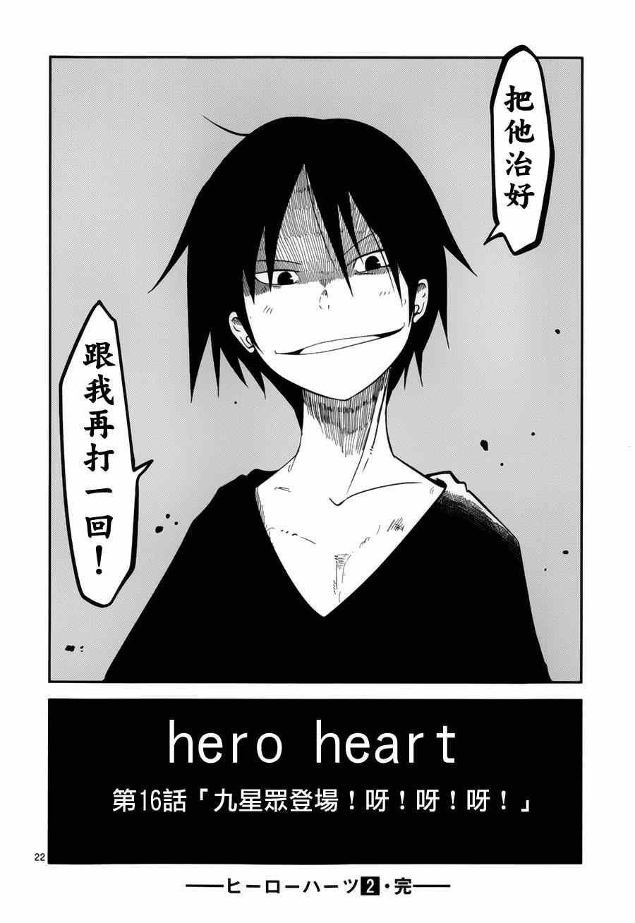 《hero hearts》漫画 016集