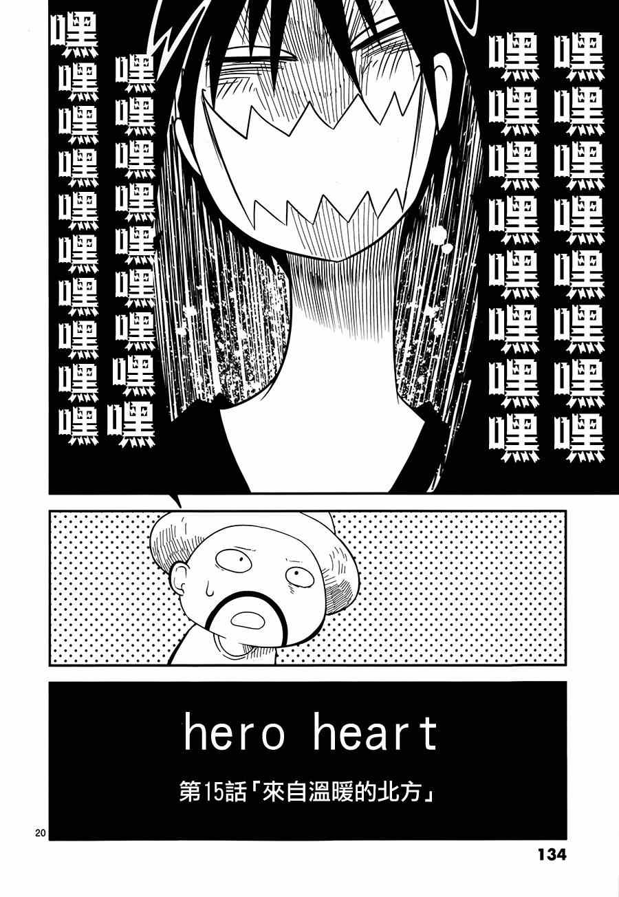《hero hearts》漫画 015集