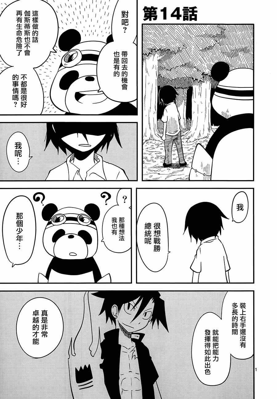 《hero hearts》漫画 014集