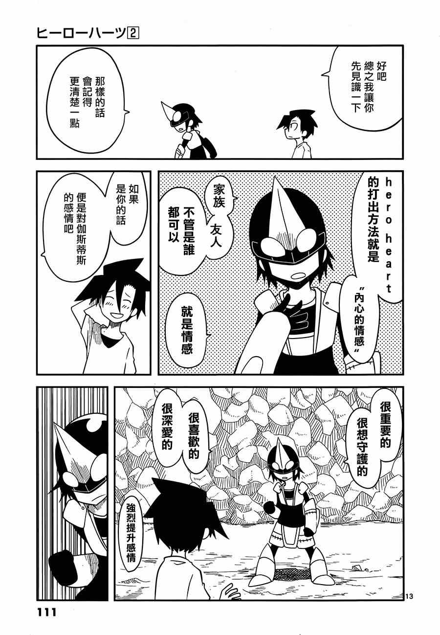 《hero hearts》漫画 014集