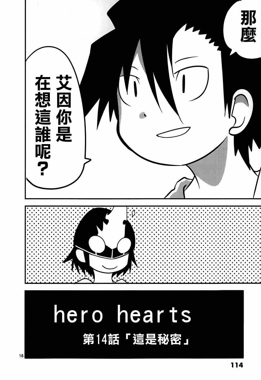 《hero hearts》漫画 014集