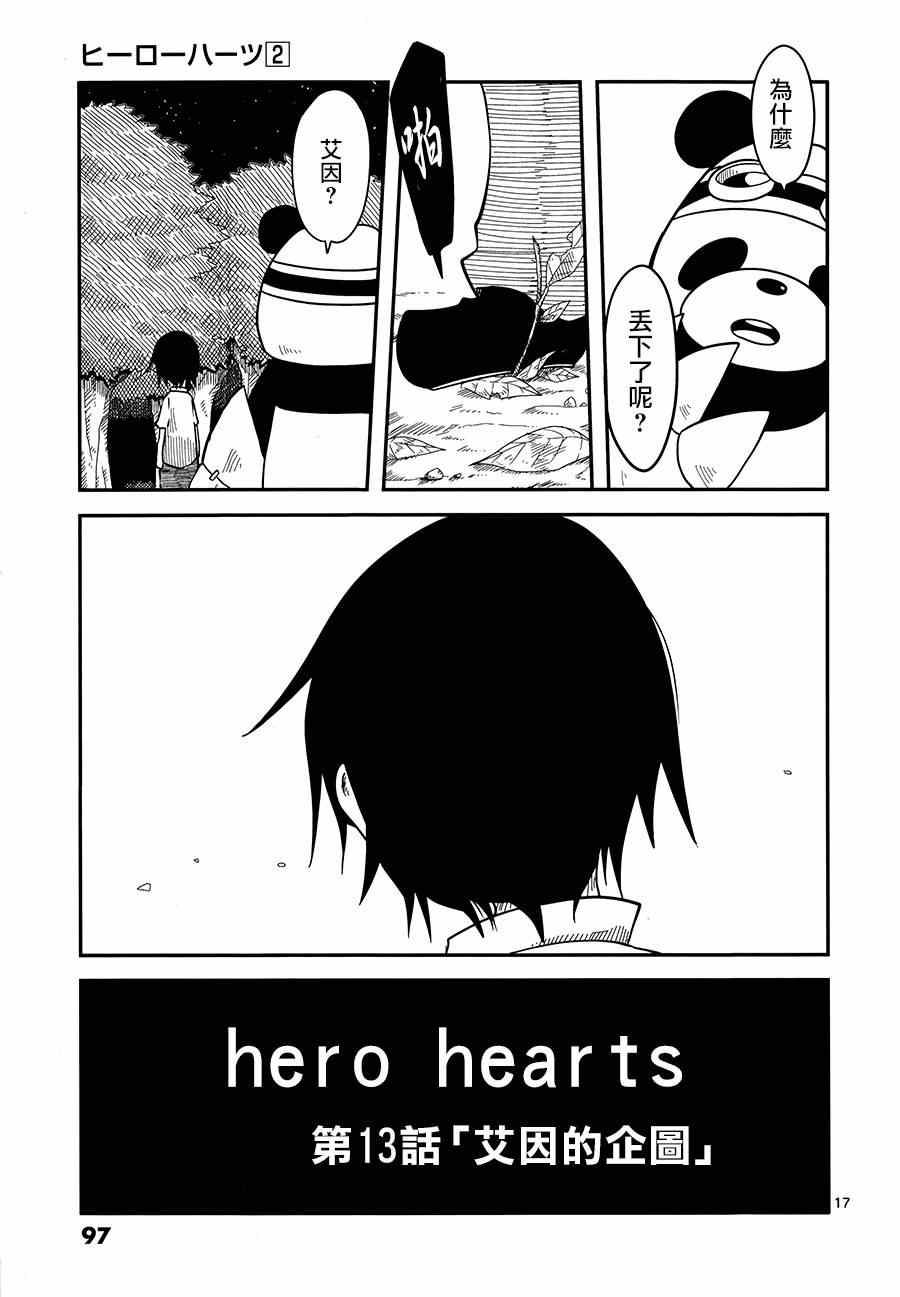 《hero hearts》漫画 013集