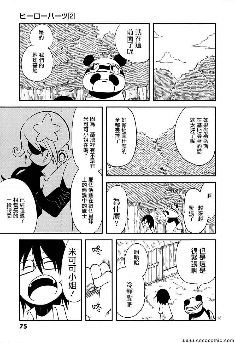 《hero hearts》漫画 012集