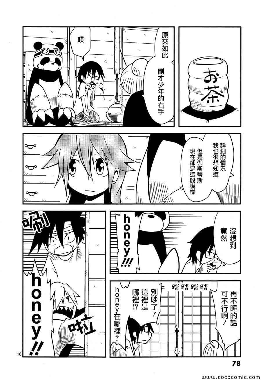 《hero hearts》漫画 012集