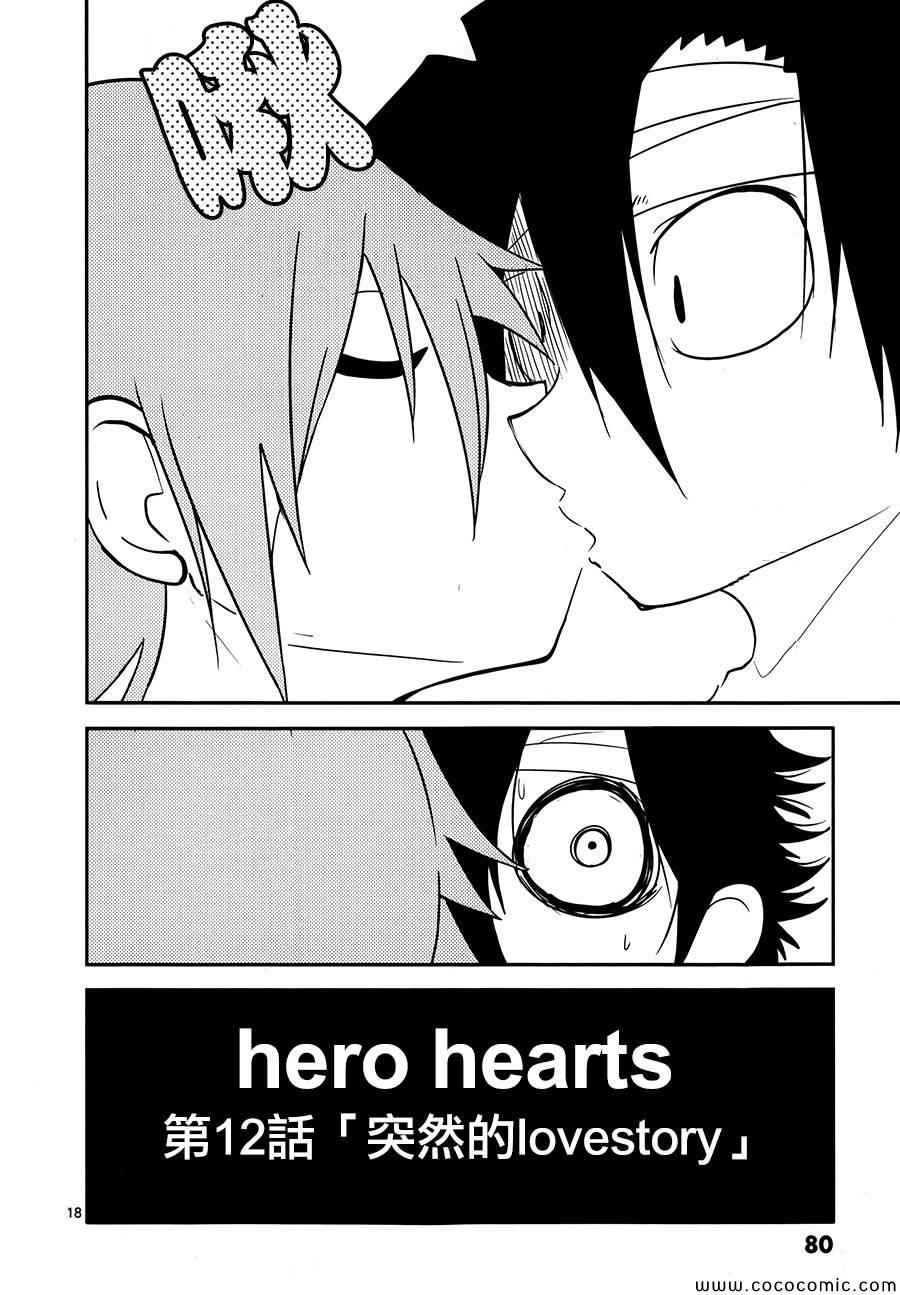 《hero hearts》漫画 012集