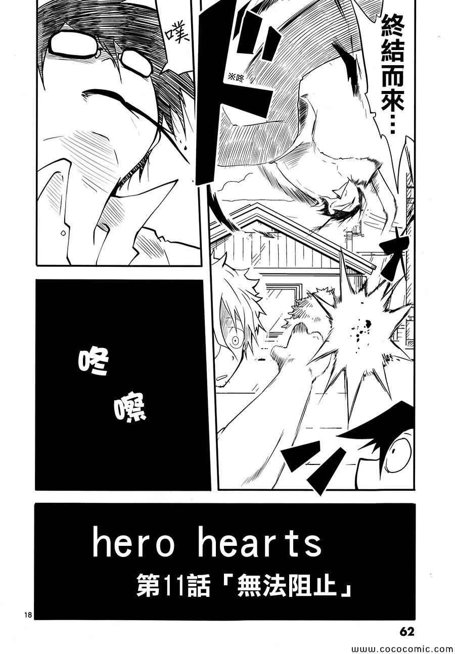 《hero hearts》漫画 011集