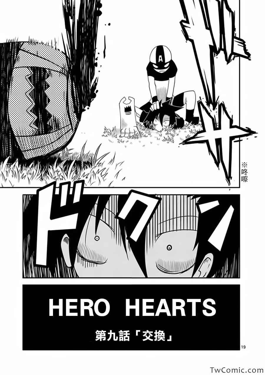《hero hearts》漫画 009集