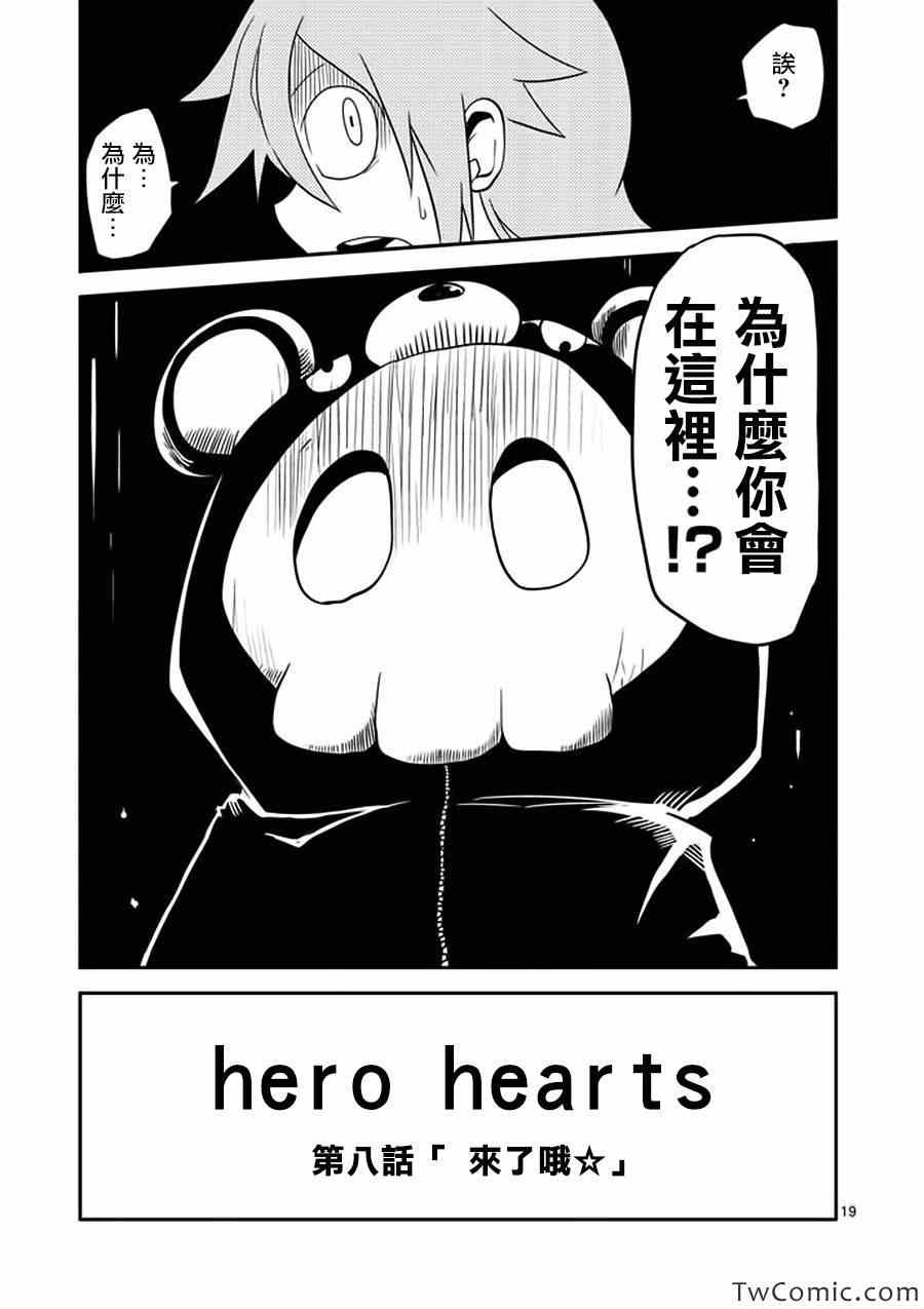 《hero hearts》漫画 008集