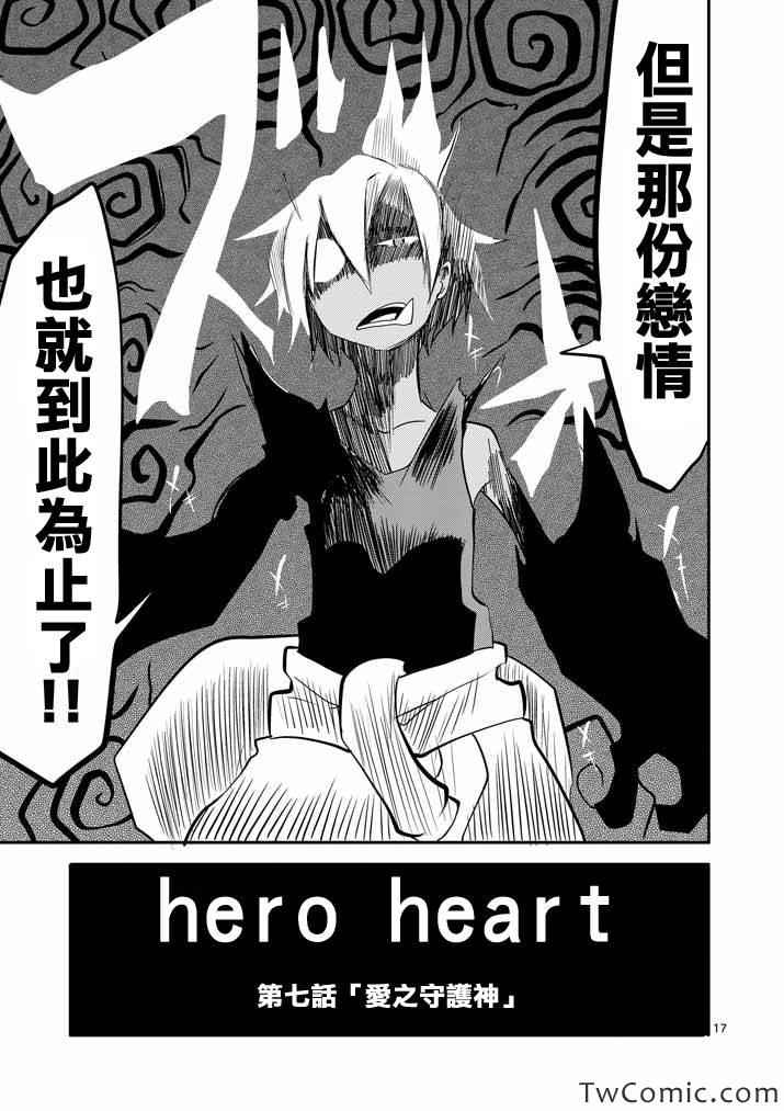 《hero hearts》漫画 007集
