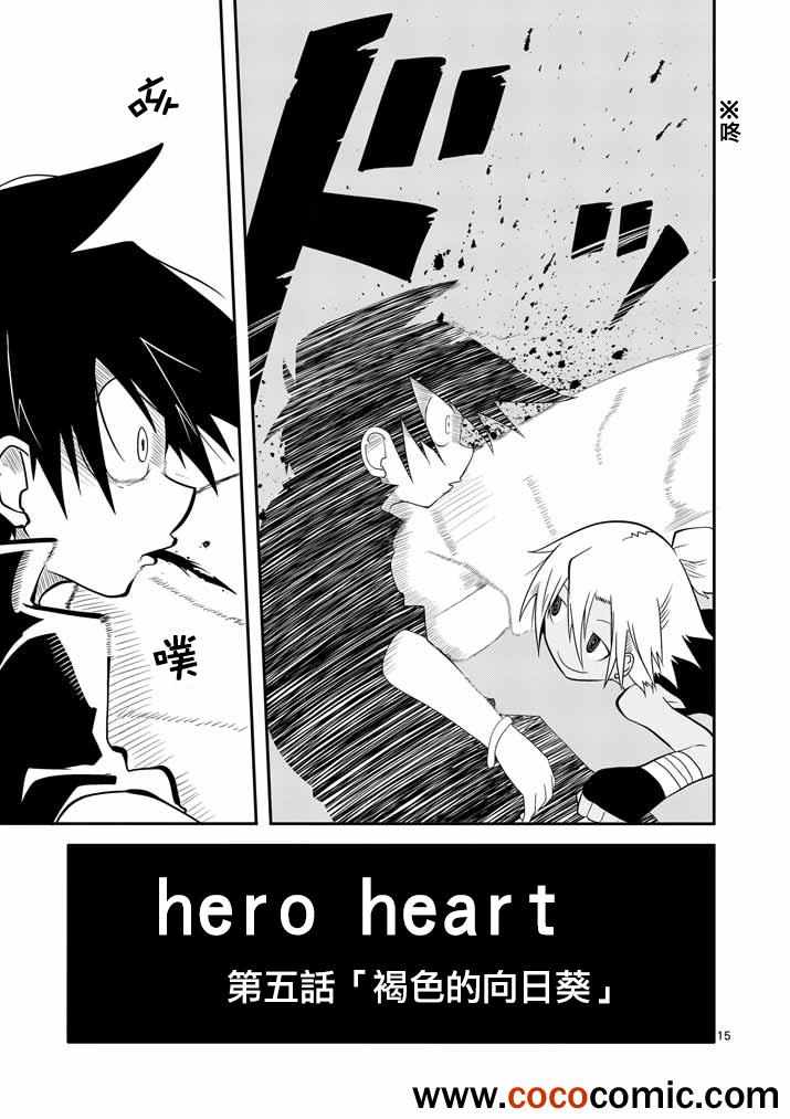 《hero hearts》漫画 005集