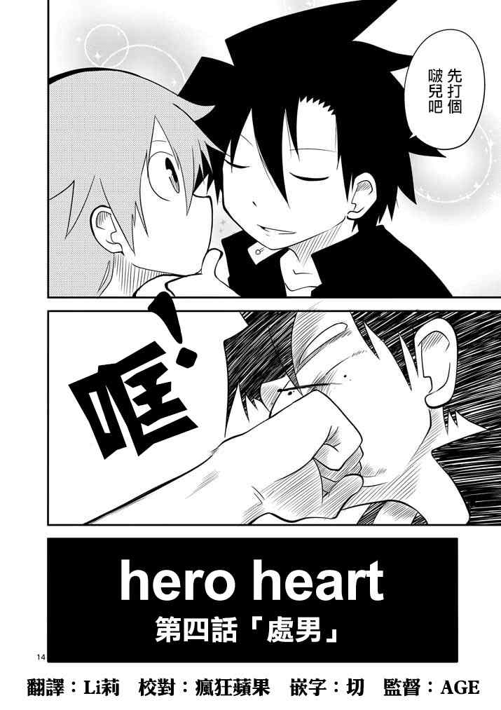 《hero hearts》漫画 004集