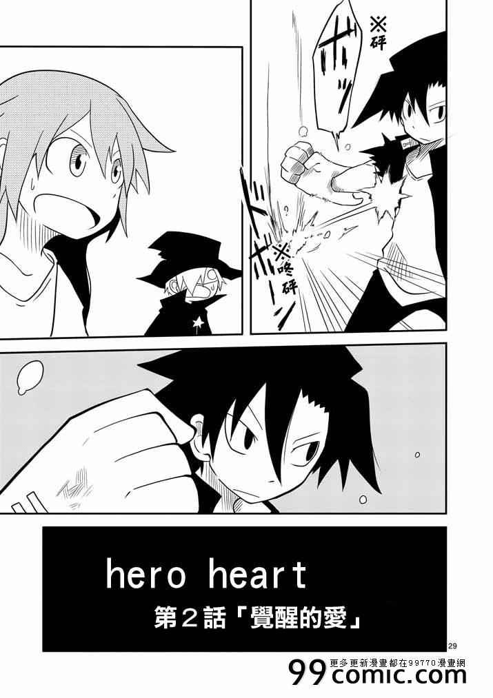 《hero hearts》漫画 002集