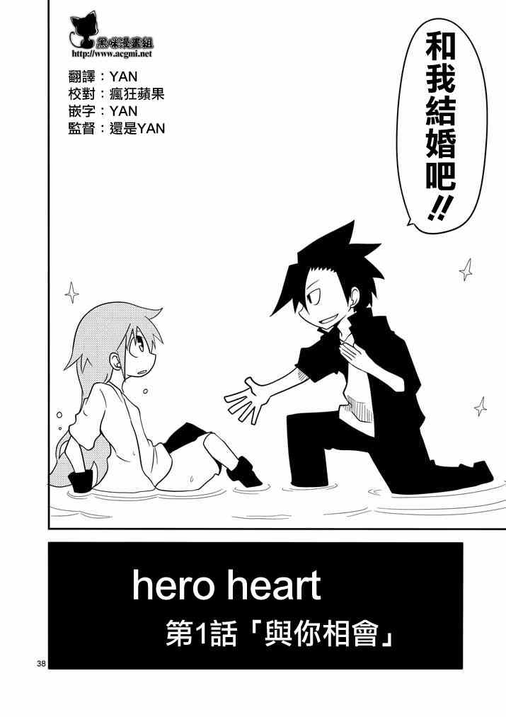 《hero hearts》漫画 001集