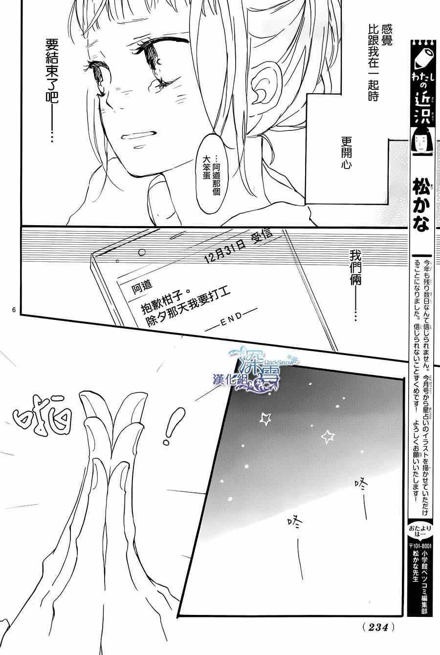 《柑子的新年贺礼》漫画 短篇01