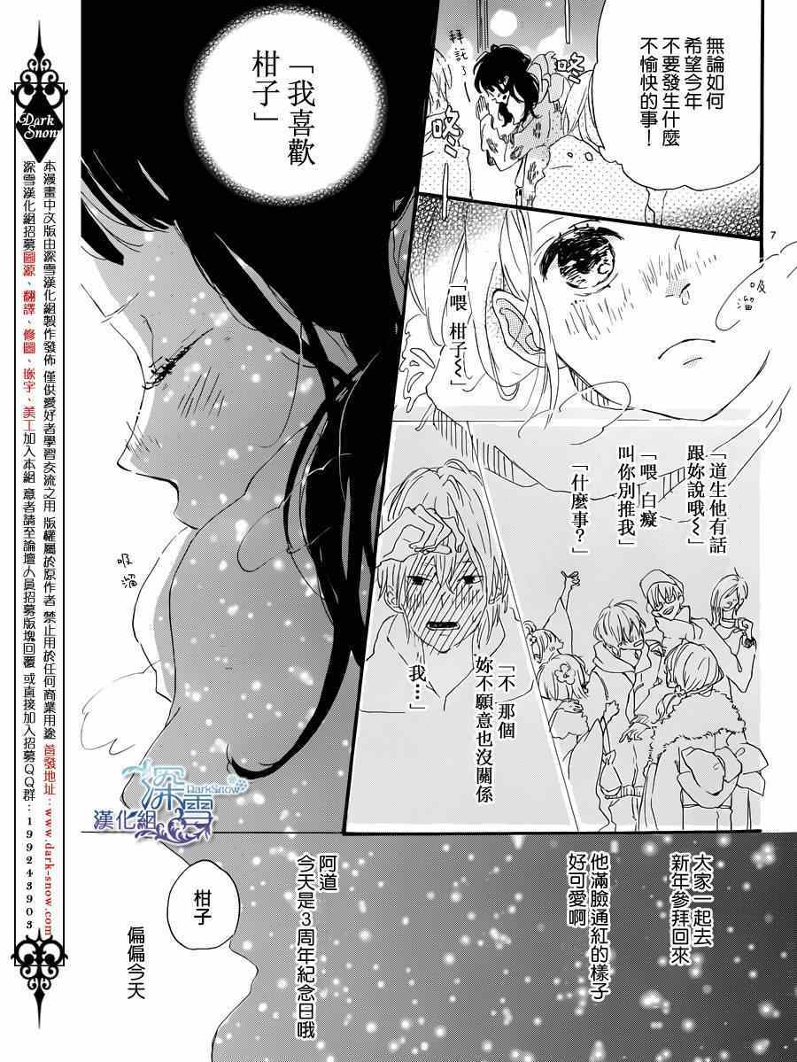 《柑子的新年贺礼》漫画 短篇01