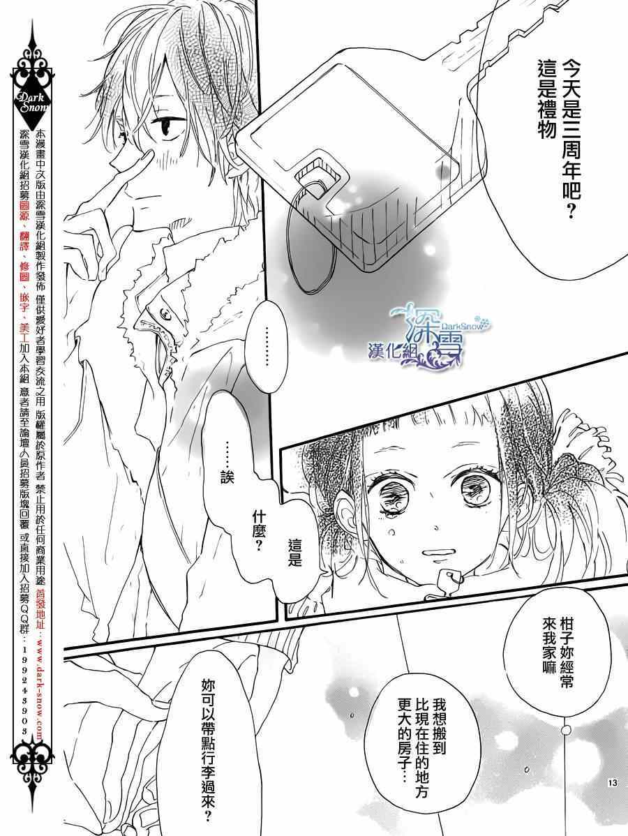 《柑子的新年贺礼》漫画 短篇01