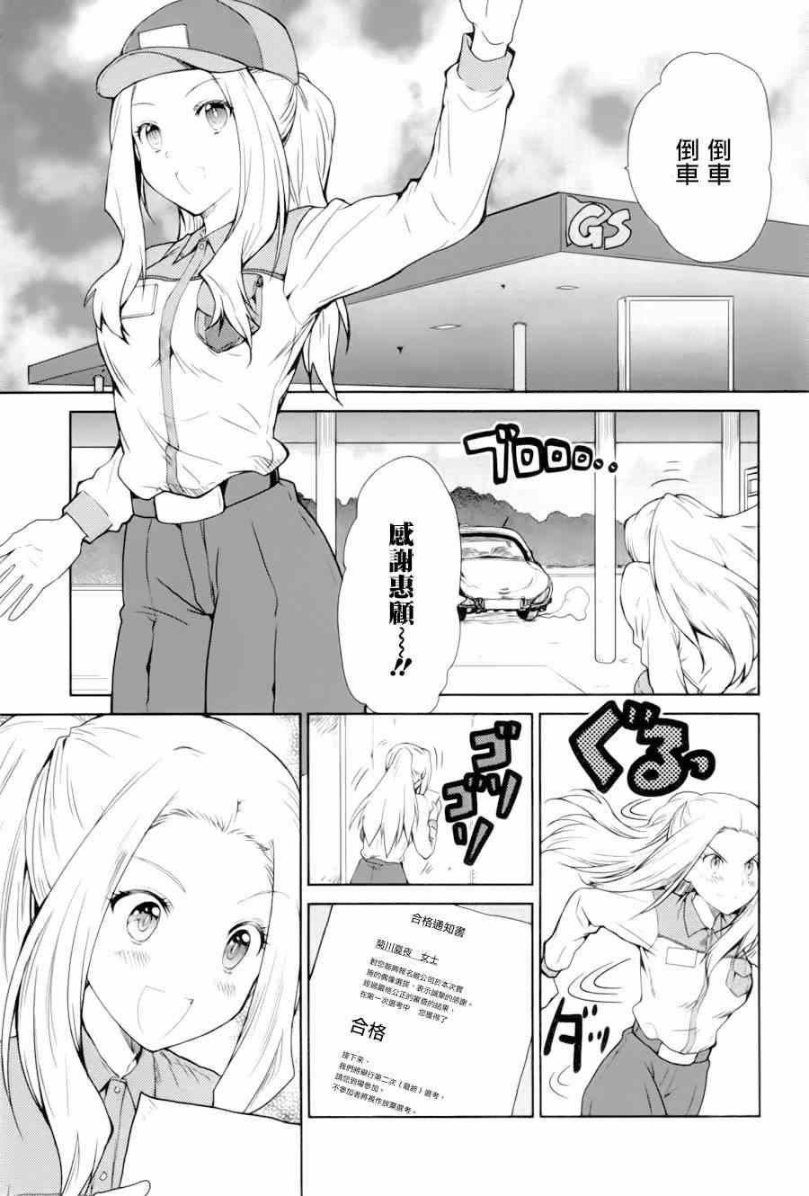 《WakeUpGirls：七人的偶像》漫画 七人的偶像 002集