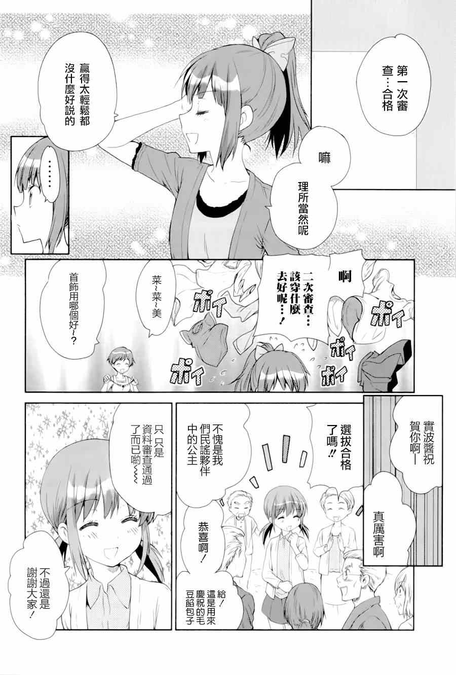 《WakeUpGirls：七人的偶像》漫画 七人的偶像 002集