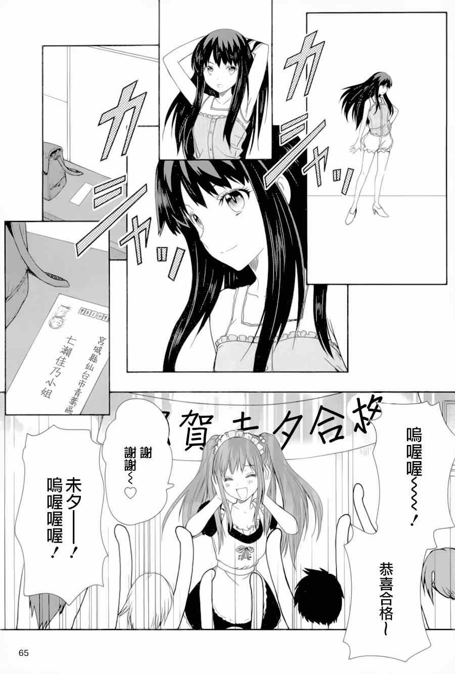 《WakeUpGirls：七人的偶像》漫画 七人的偶像 002集