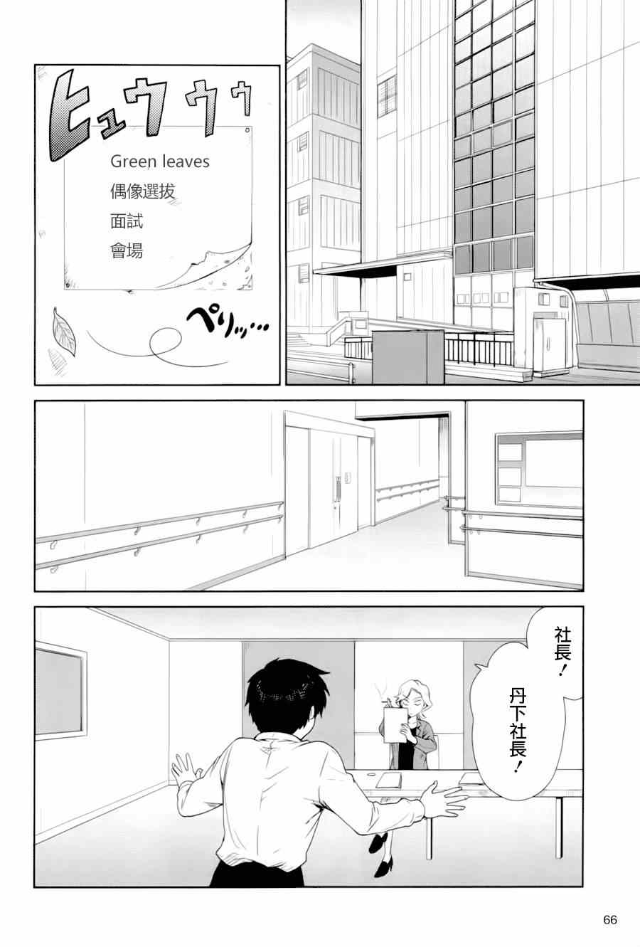 《WakeUpGirls：七人的偶像》漫画 七人的偶像 002集