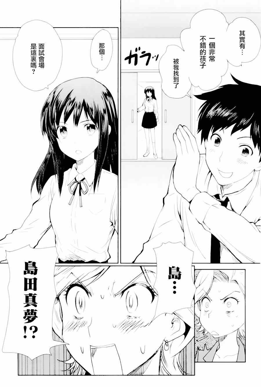 《WakeUpGirls：七人的偶像》漫画 七人的偶像 002集