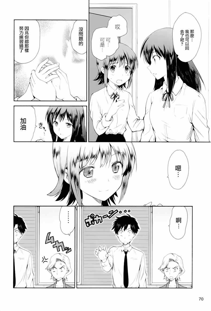 《WakeUpGirls：七人的偶像》漫画 七人的偶像 002集