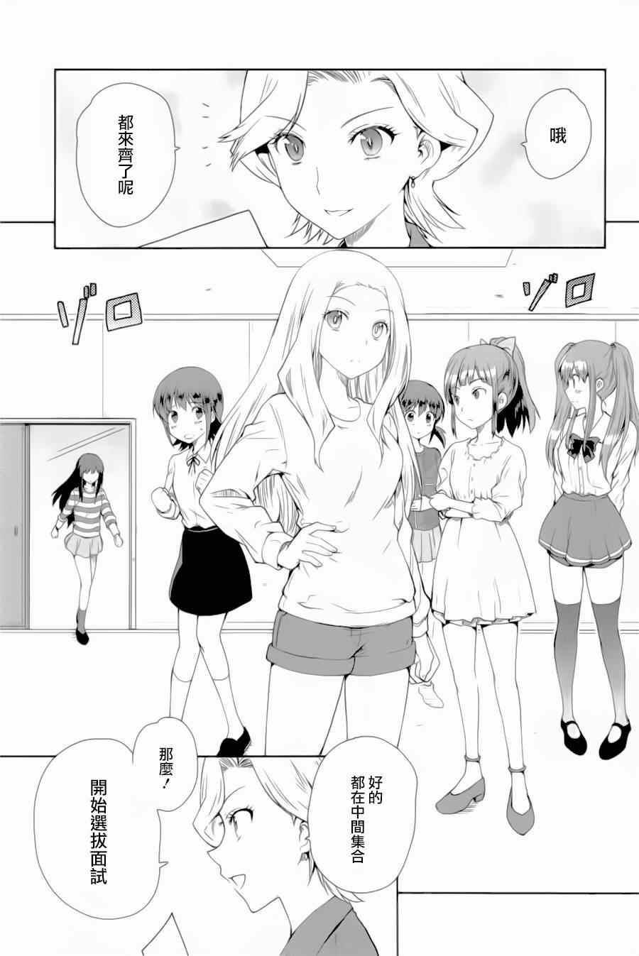 《WakeUpGirls：七人的偶像》漫画 七人的偶像 002集