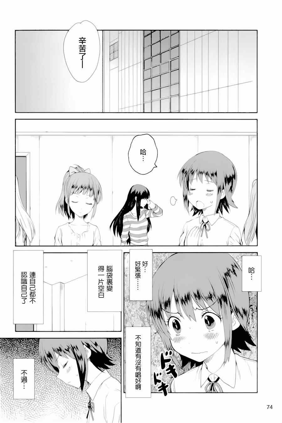 《WakeUpGirls：七人的偶像》漫画 七人的偶像 002集