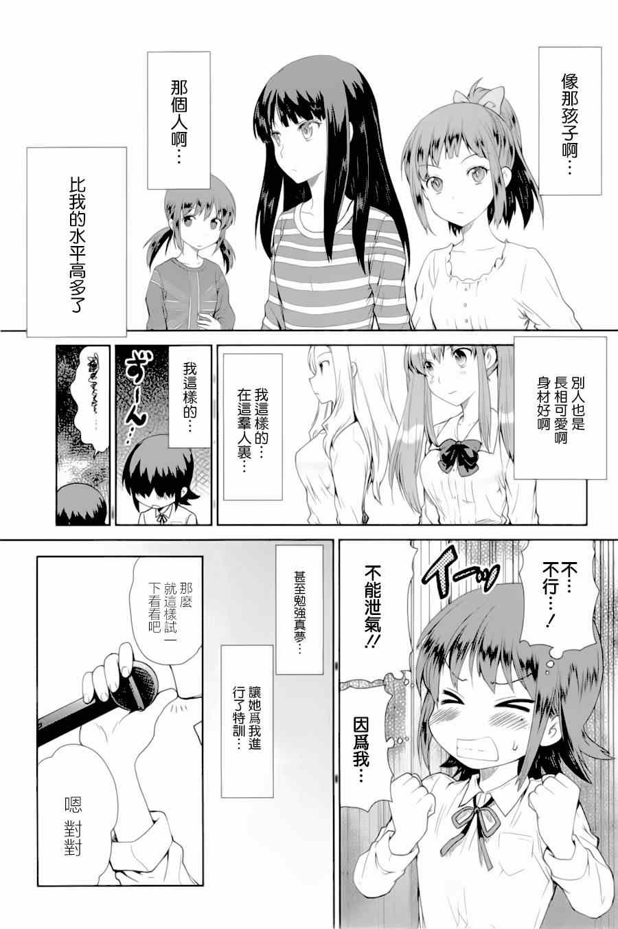 《WakeUpGirls：七人的偶像》漫画 七人的偶像 002集