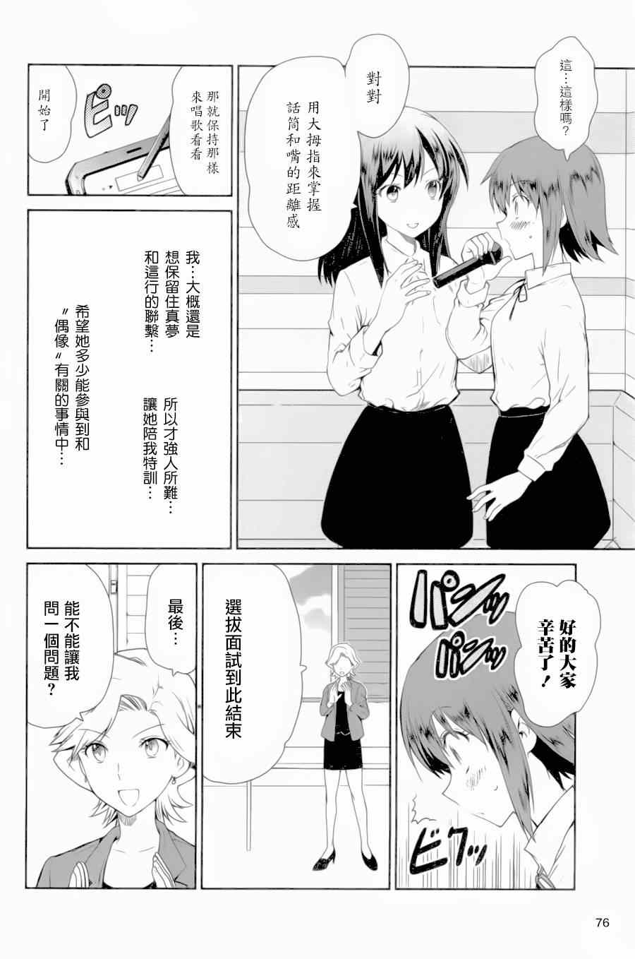 《WakeUpGirls：七人的偶像》漫画 七人的偶像 002集