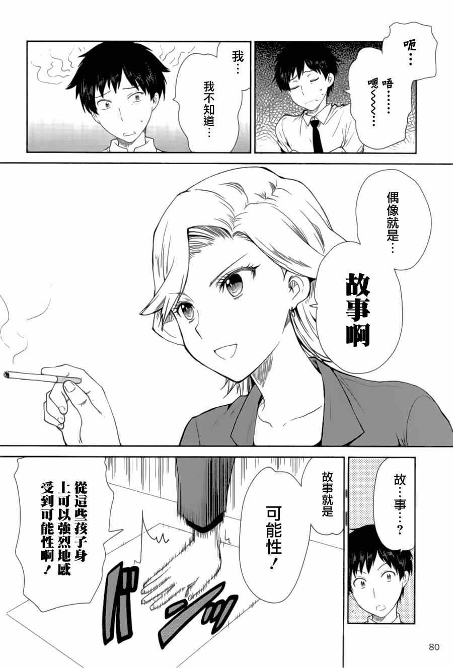 《WakeUpGirls：七人的偶像》漫画 七人的偶像 003集