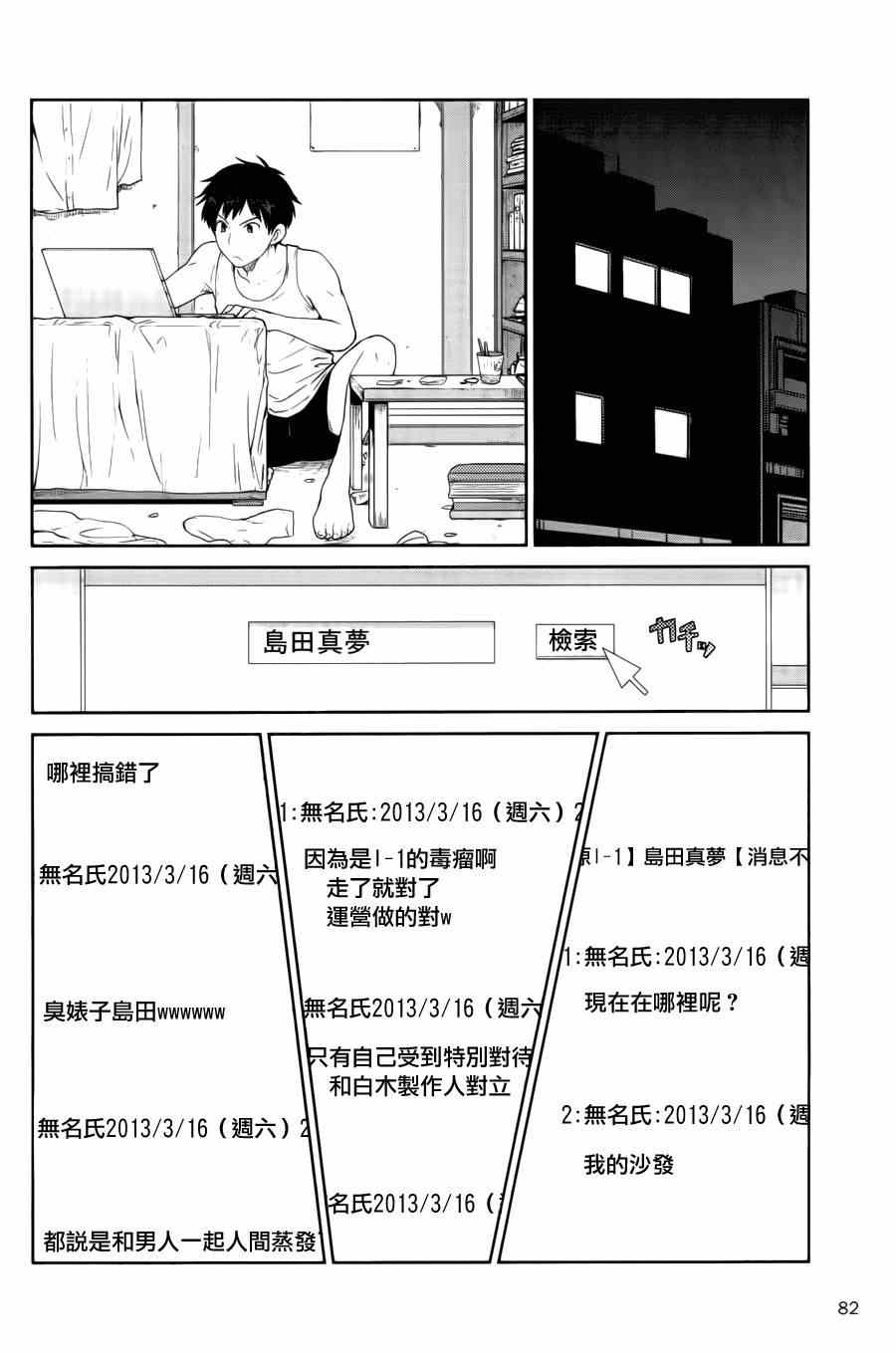 《WakeUpGirls：七人的偶像》漫画 七人的偶像 003集