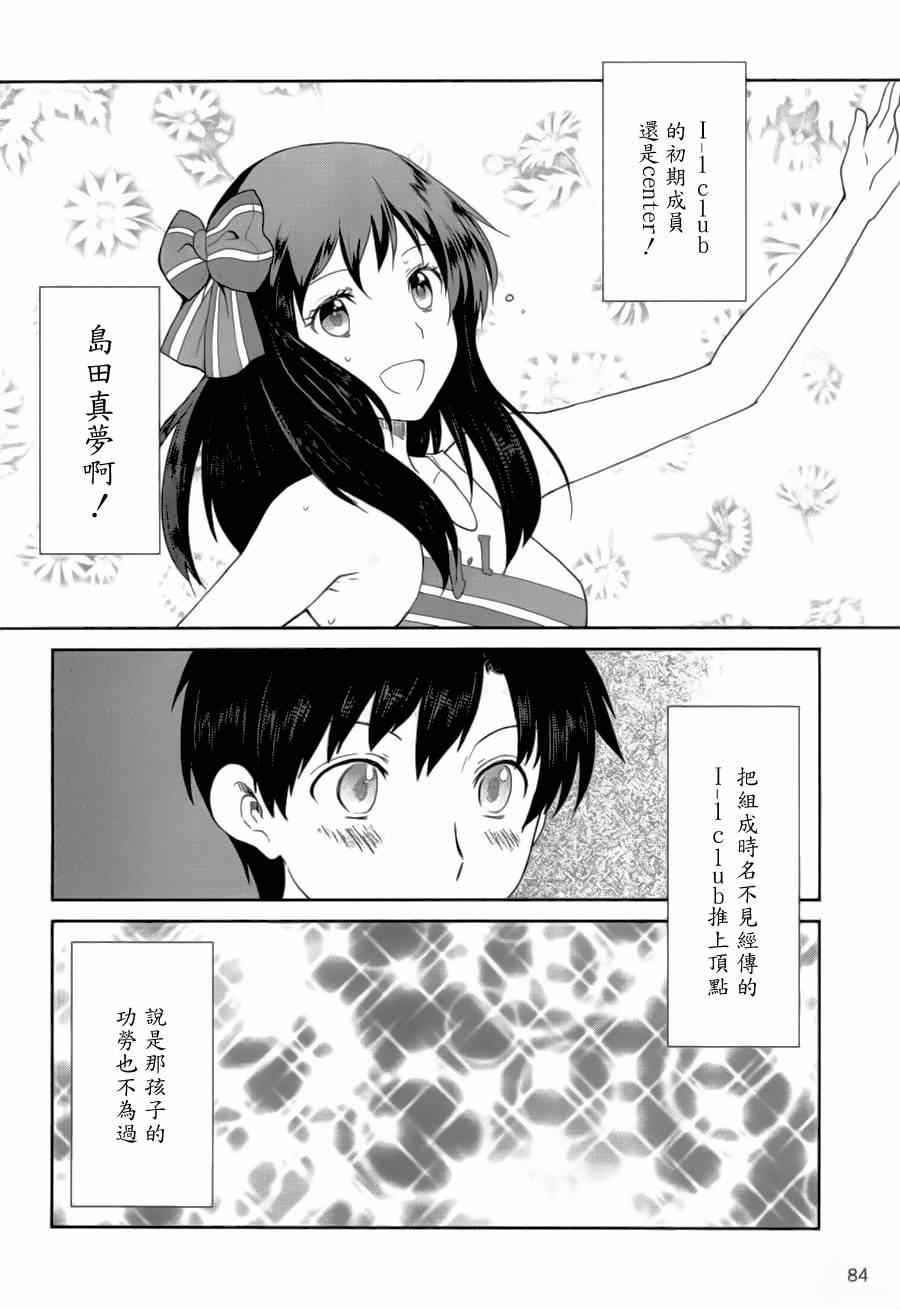 《WakeUpGirls：七人的偶像》漫画 七人的偶像 003集