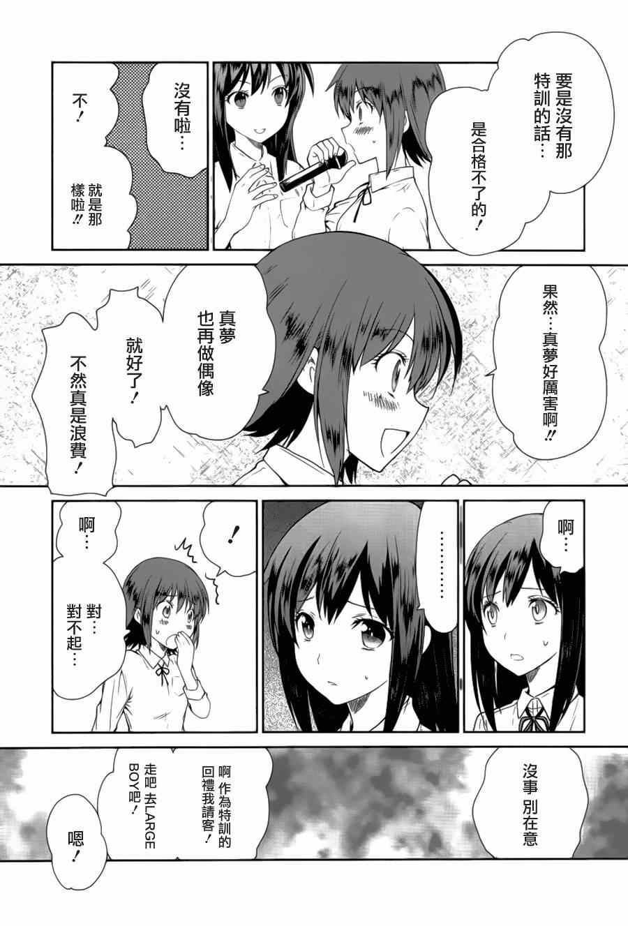 《WakeUpGirls：七人的偶像》漫画 七人的偶像 003集