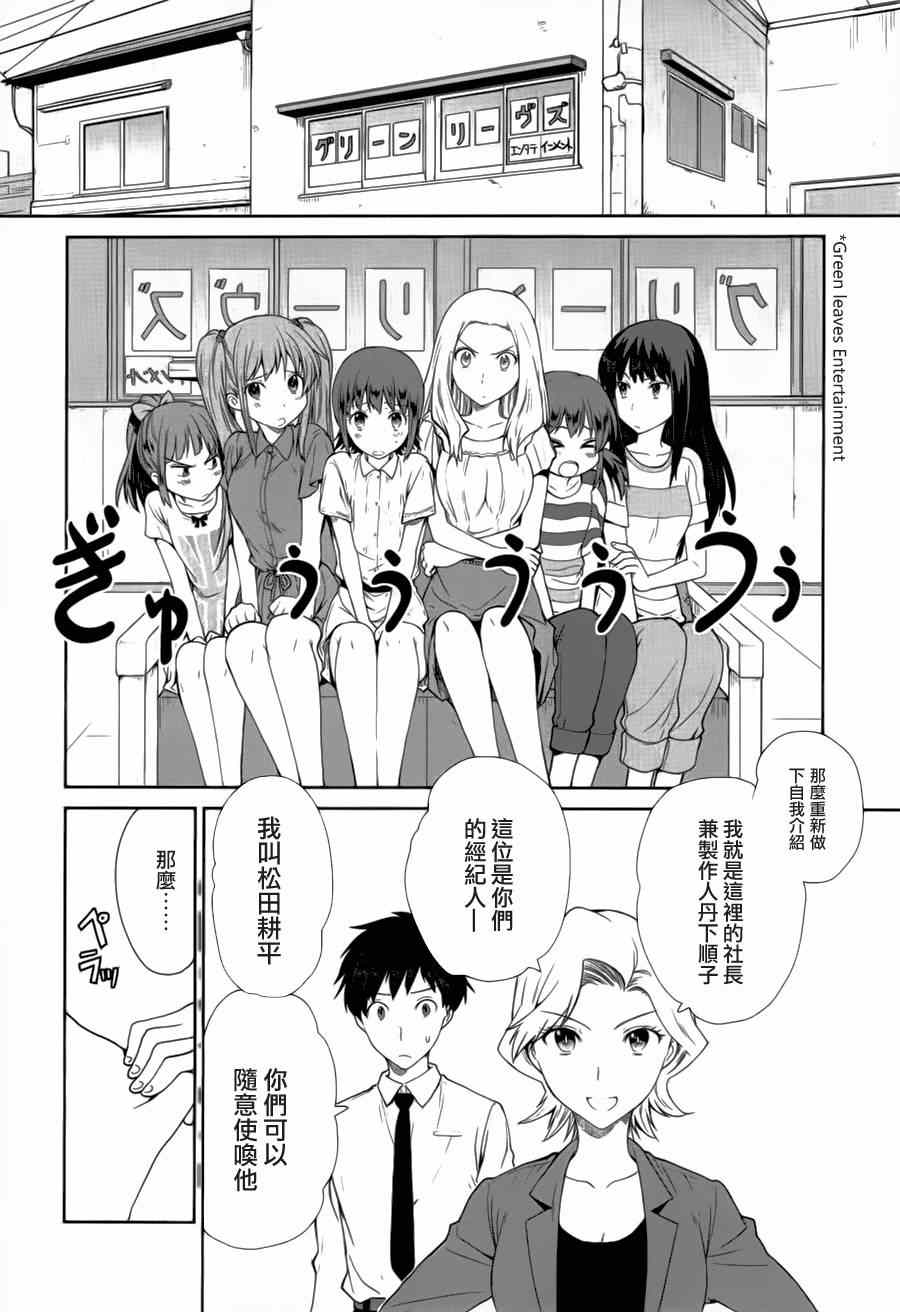 《WakeUpGirls：七人的偶像》漫画 七人的偶像 003集