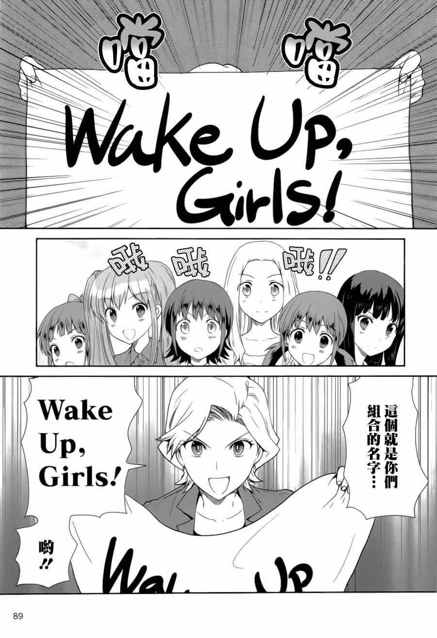 《WakeUpGirls：七人的偶像》漫画 七人的偶像 003集