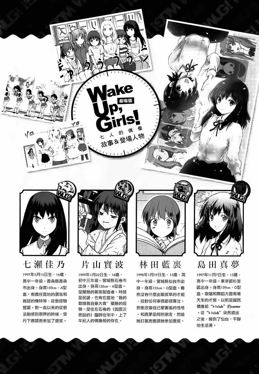 《WakeUpGirls：七人的偶像》漫画 七人的偶像 001集