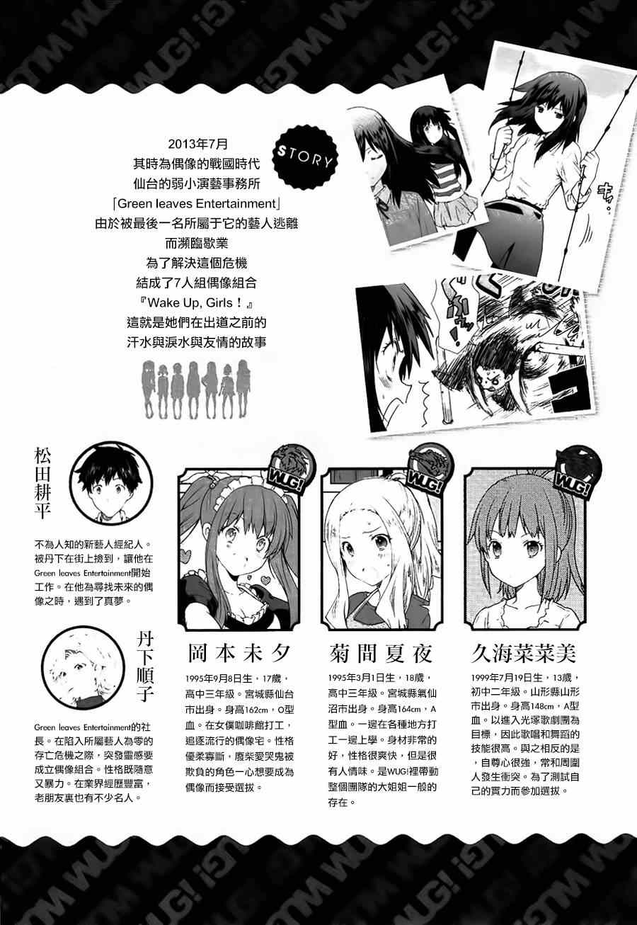 《WakeUpGirls：七人的偶像》漫画 七人的偶像 001集