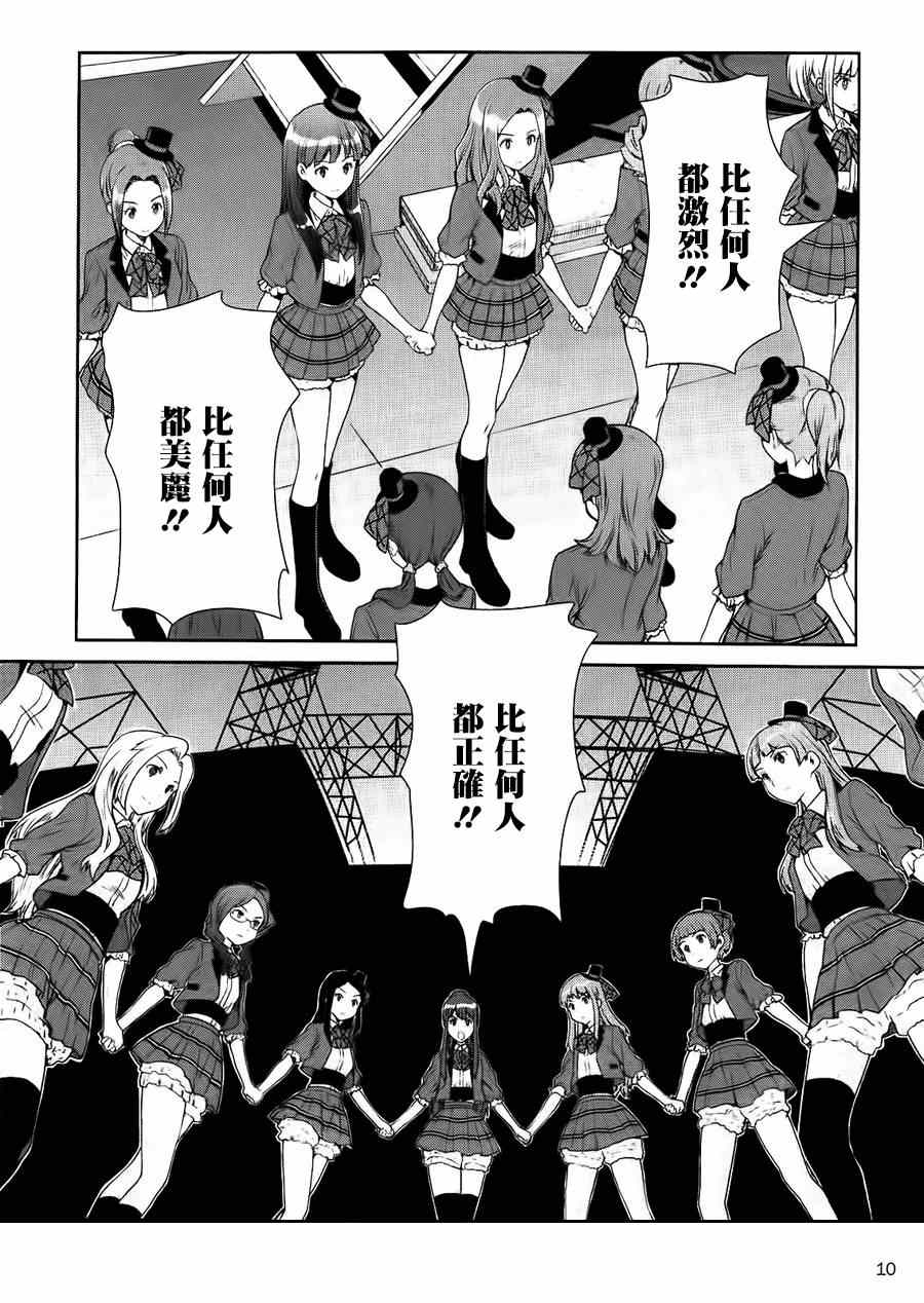 《WakeUpGirls：七人的偶像》漫画 七人的偶像 001集