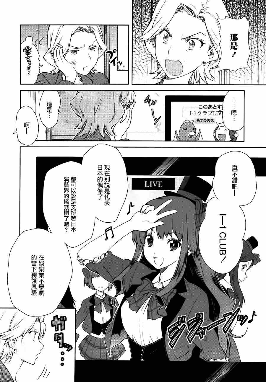 《WakeUpGirls：七人的偶像》漫画 七人的偶像 001集