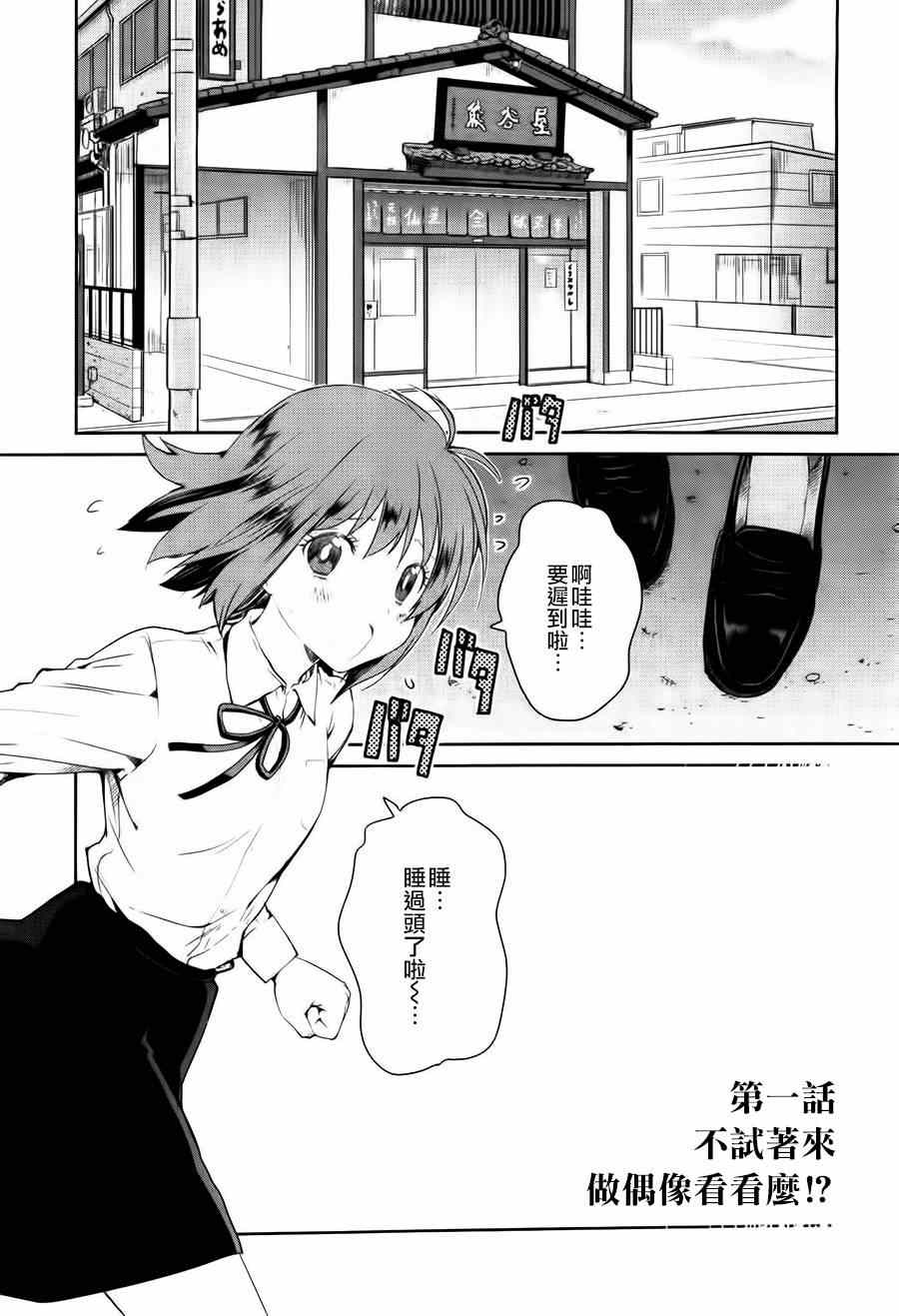 《WakeUpGirls：七人的偶像》漫画 七人的偶像 001集