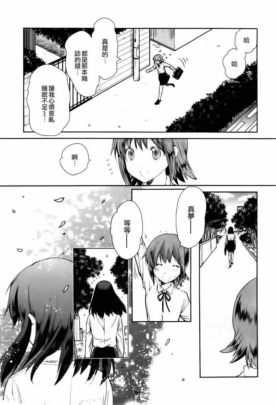 《WakeUpGirls：七人的偶像》漫画 七人的偶像 001集