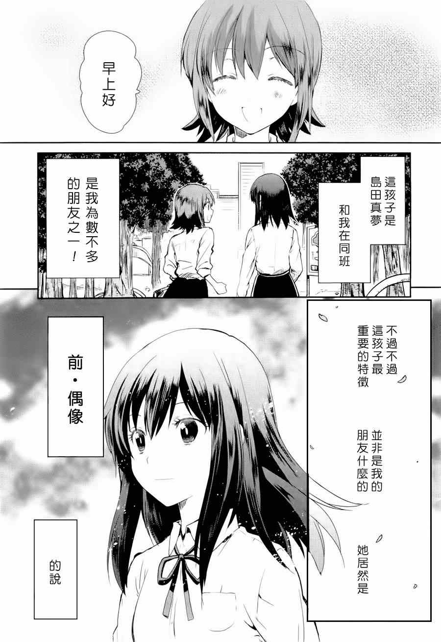 《WakeUpGirls：七人的偶像》漫画 七人的偶像 001集