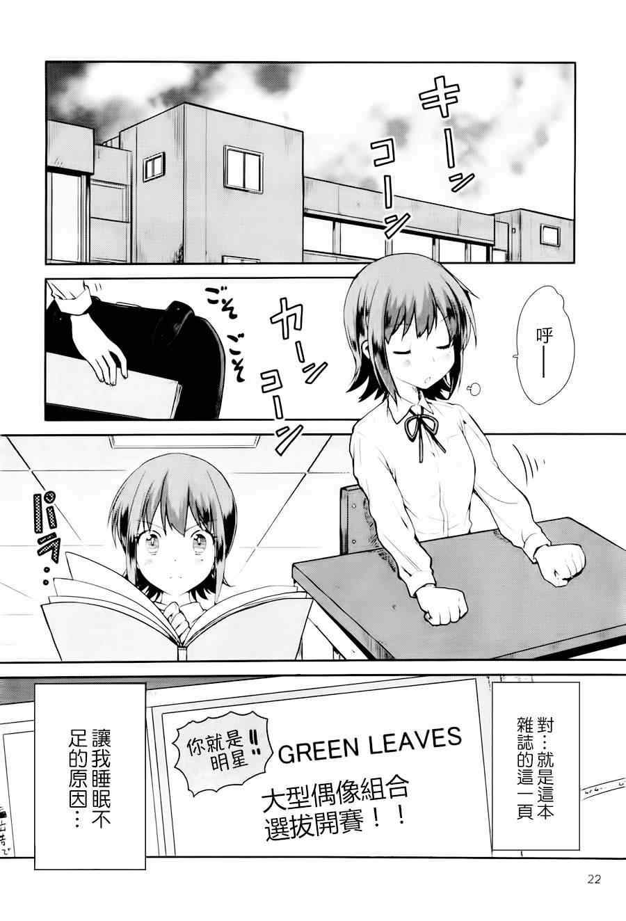 《WakeUpGirls：七人的偶像》漫画 七人的偶像 001集