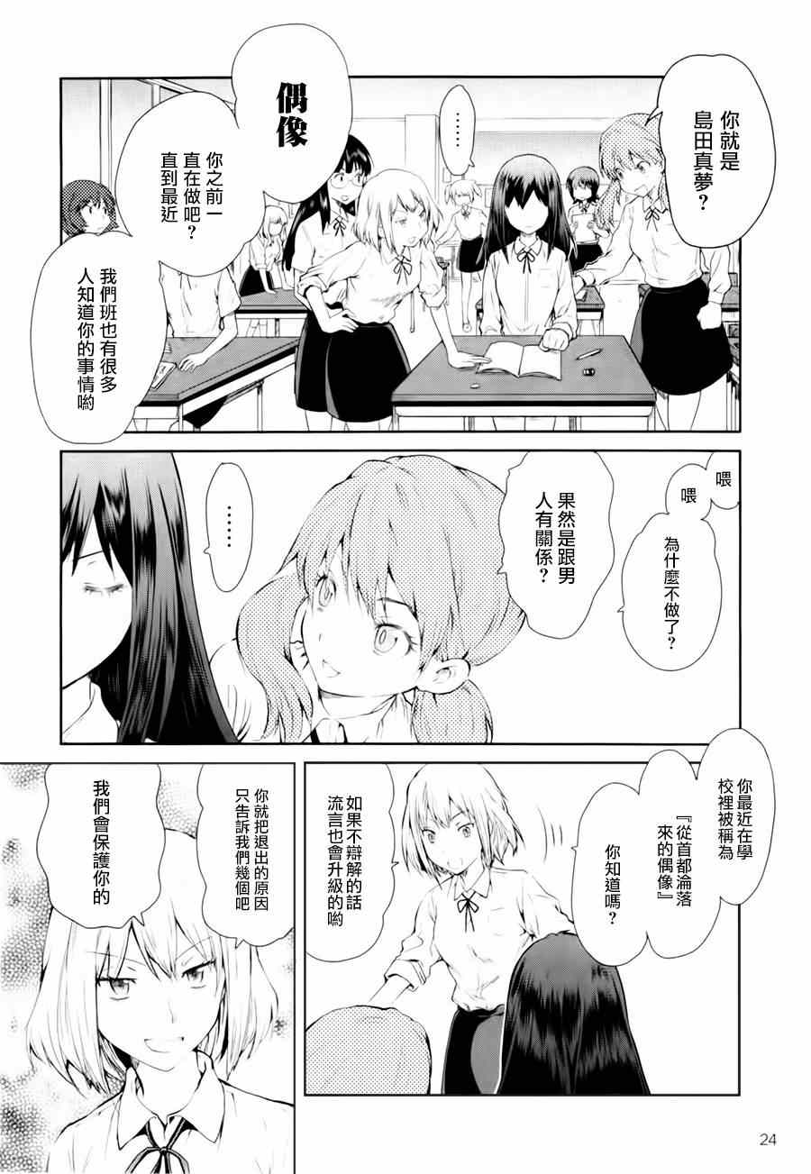 《WakeUpGirls：七人的偶像》漫画 七人的偶像 001集