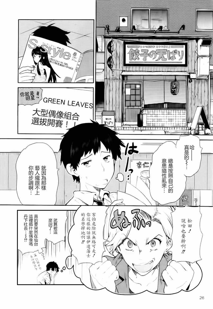 《WakeUpGirls：七人的偶像》漫画 七人的偶像 001集