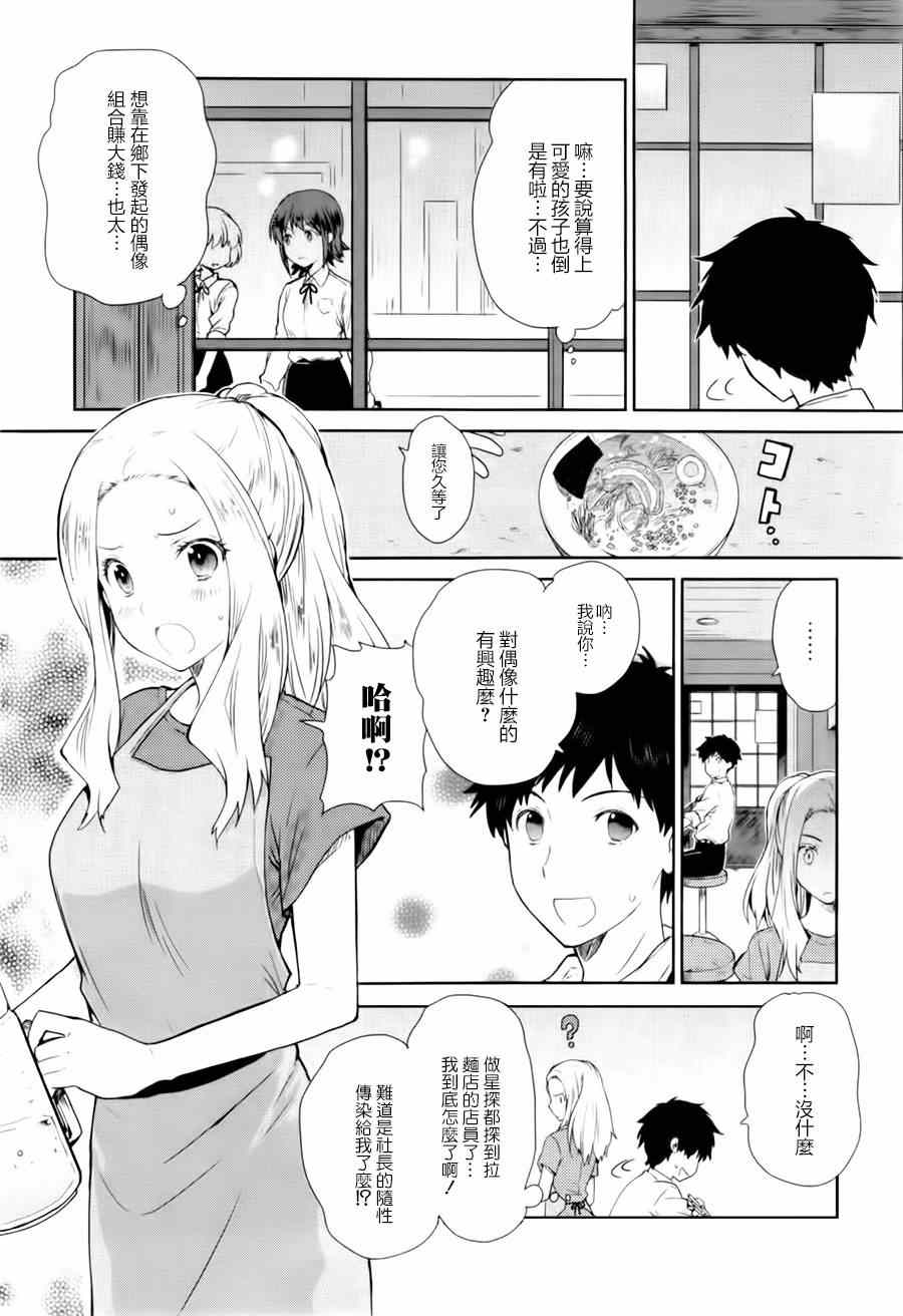 《WakeUpGirls：七人的偶像》漫画 七人的偶像 001集