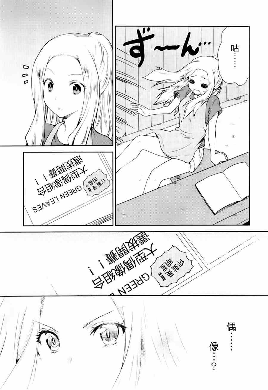 《WakeUpGirls：七人的偶像》漫画 七人的偶像 001集